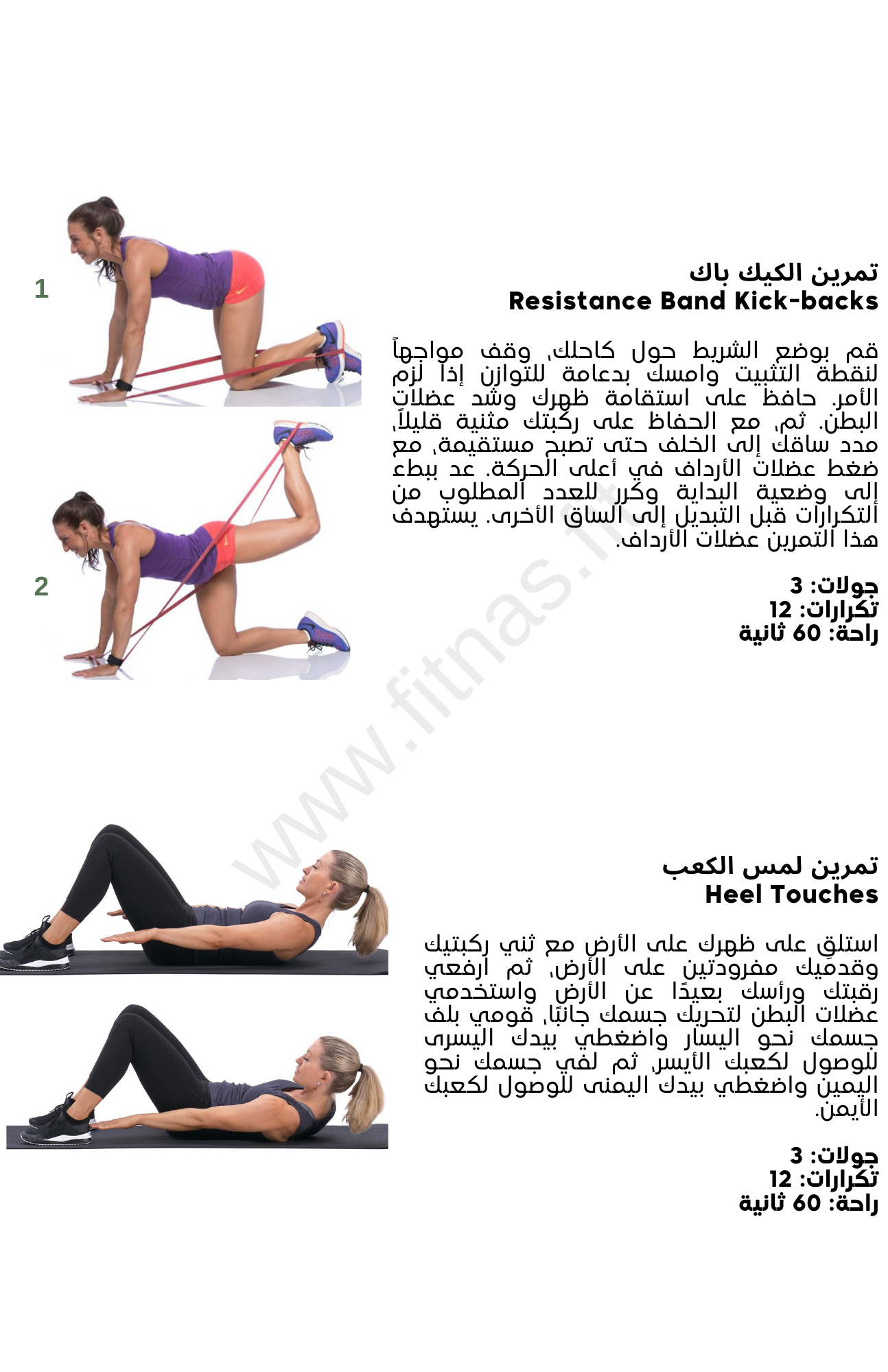 FitNas Workout