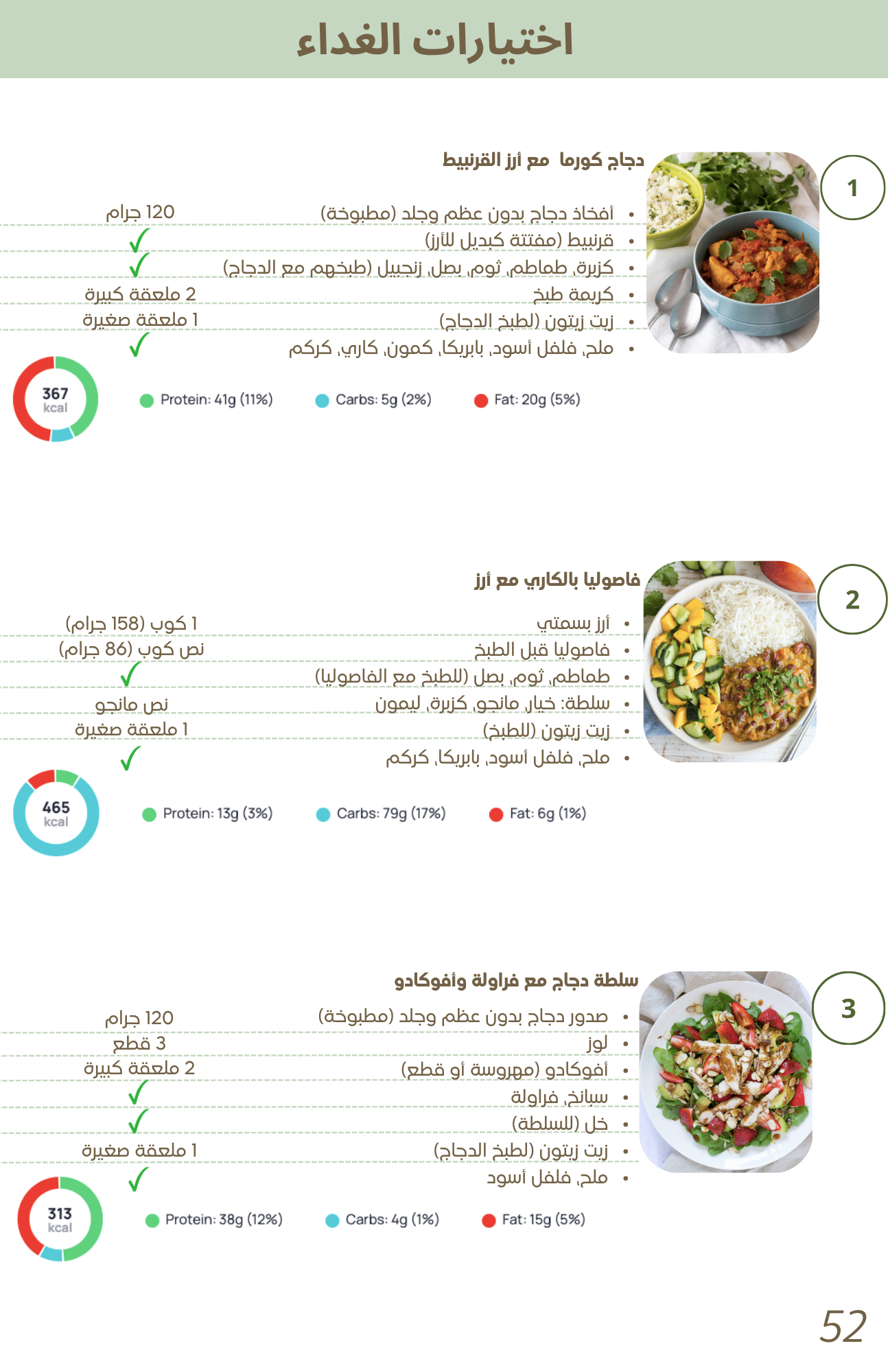 برنامج التغذية والتمارين والتوازن الذهني