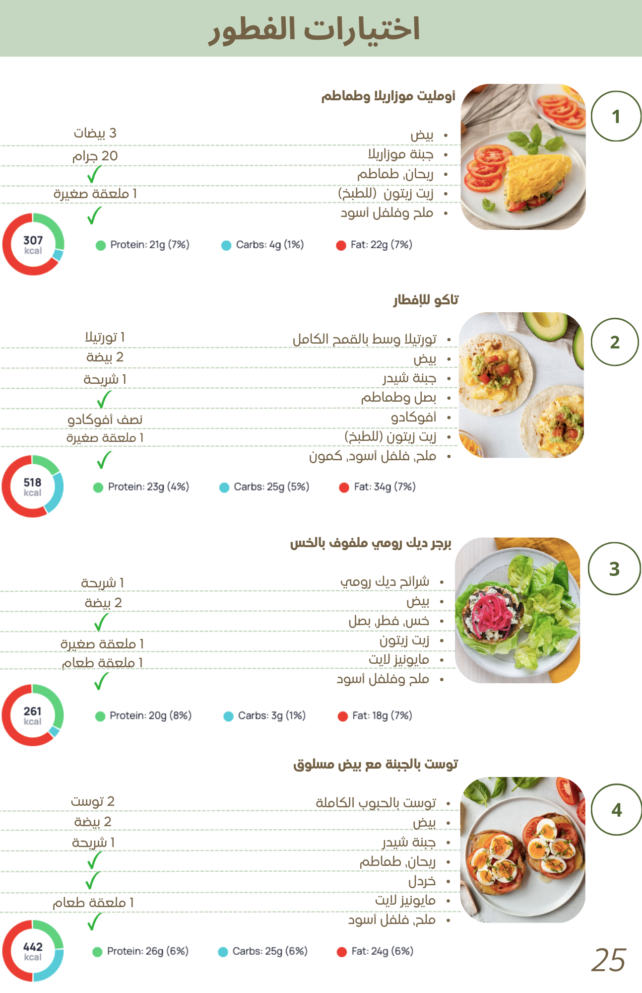 برنامج التغذية والتمارين والتوازن الذهني