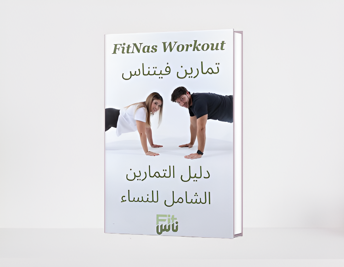 FitNas Workout